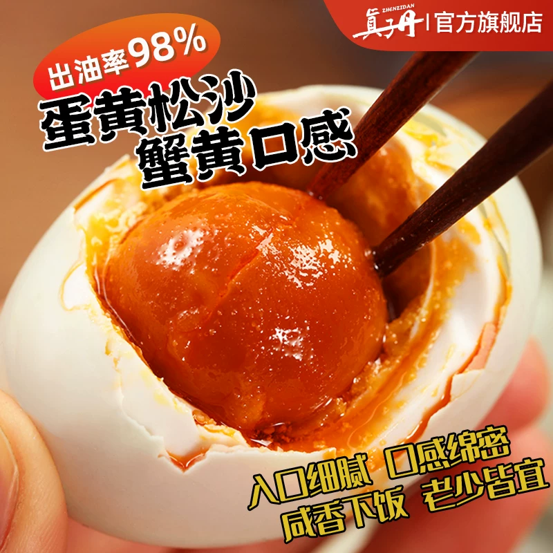 真子丹海鸭蛋60g×10颗