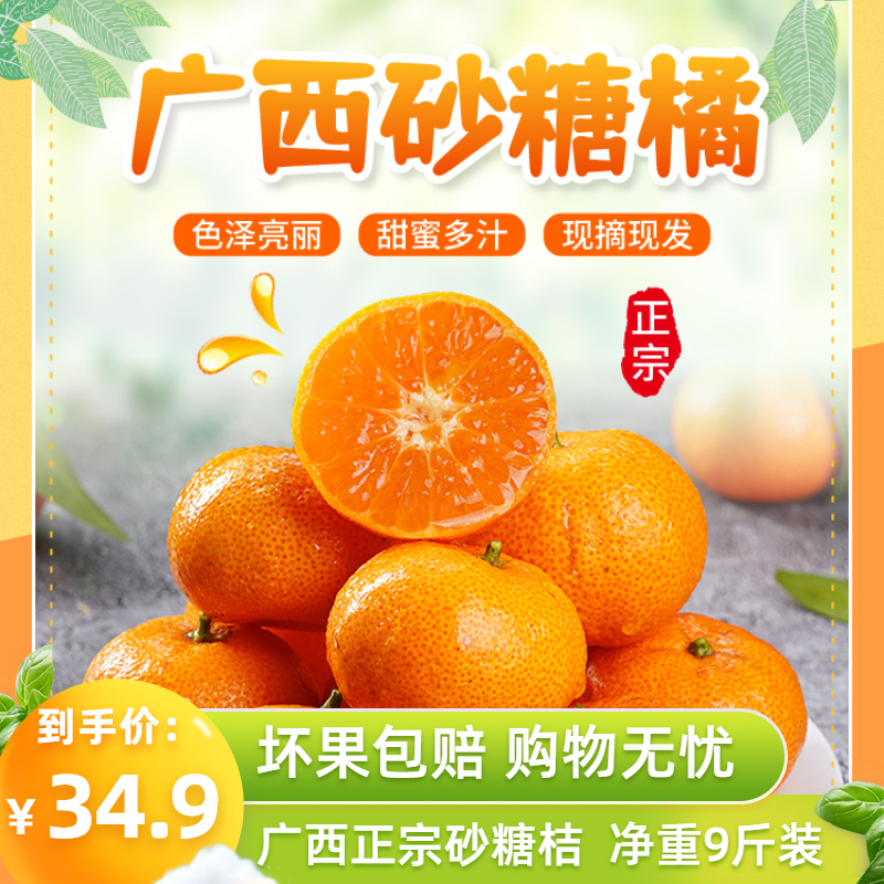 【旗舰店】六尚 广西正宗砂糖桔小橘子净重 严选5斤装