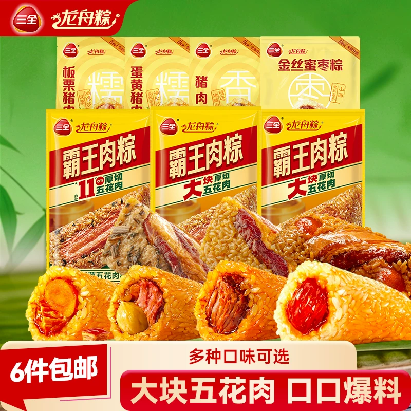 【6件包邮】三全粽子端午送礼蛋黄猪肉霸王粽真空手工五花肉粽