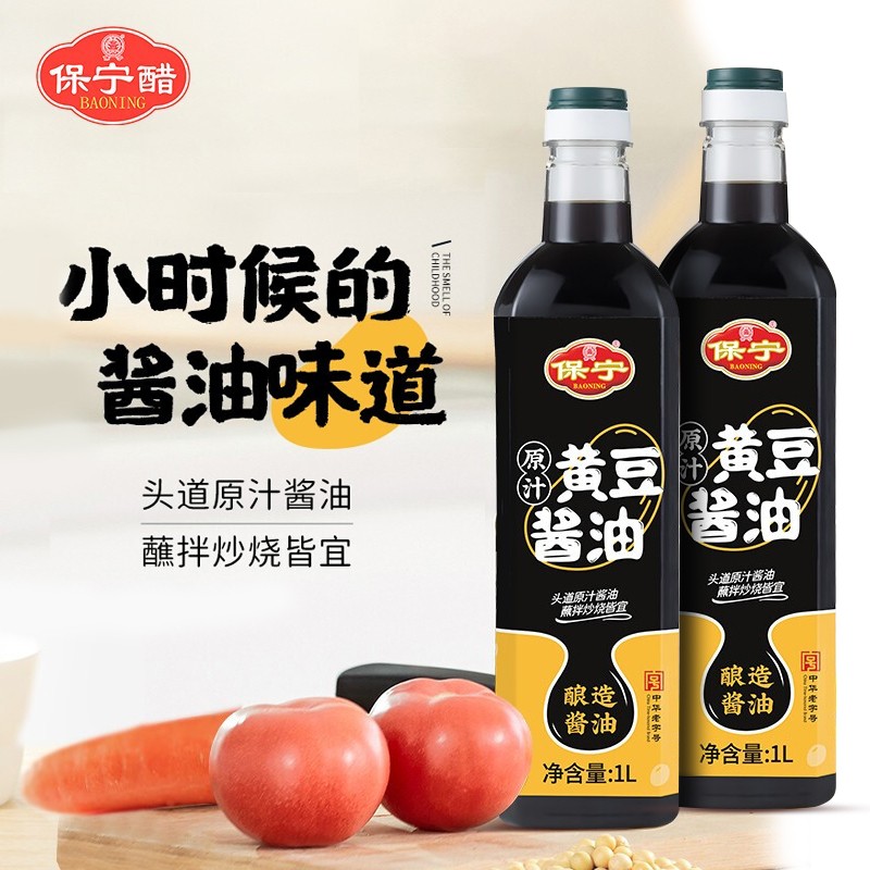 保宁醋 原汁黄豆酱油1L*2瓶装