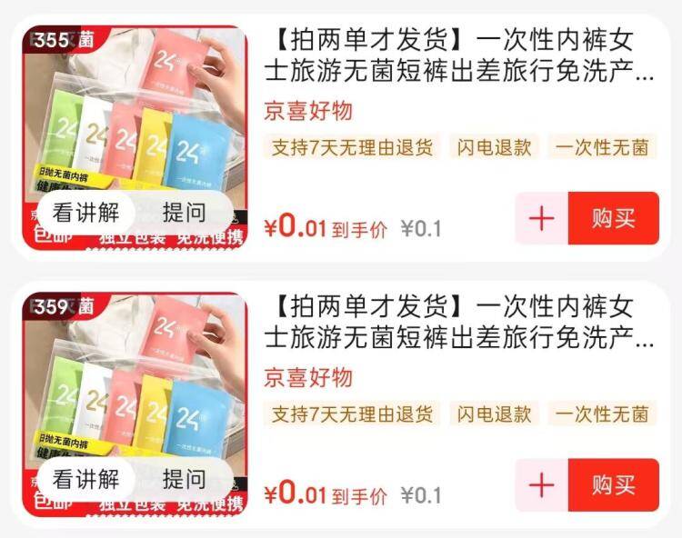 一次性内裤拍2单，出行旅行必备好物
