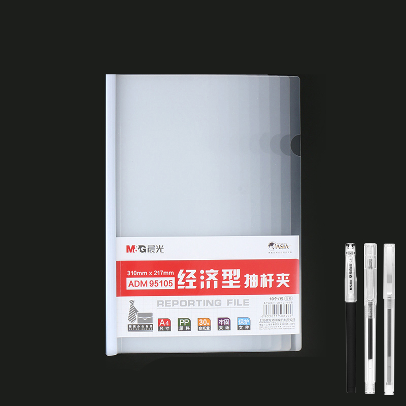 【可签到】晨光白色抽杆夹1个+3支中性笔