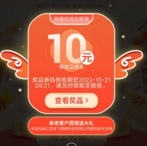 农行APP 立减金