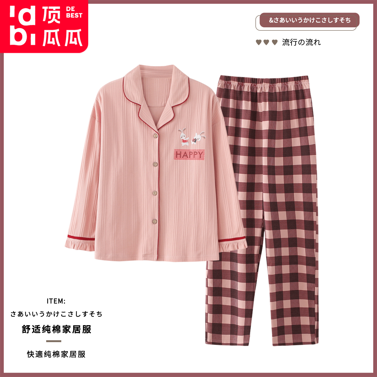 顶瓜瓜春秋薄款纯棉长袖睡衣套装