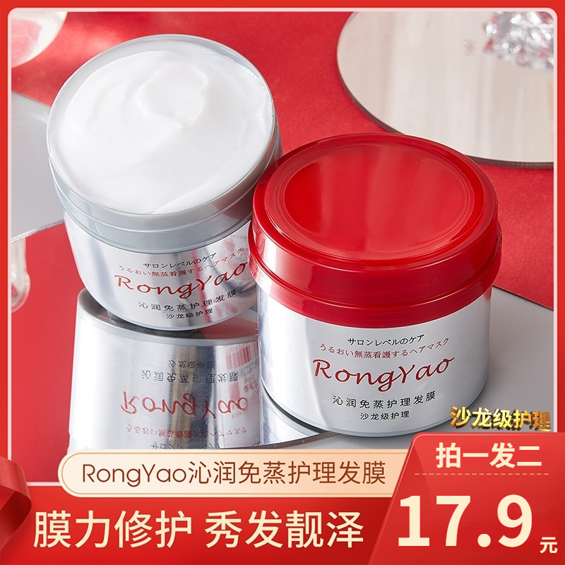 【沙龙级护理】容耀 发膜深层滋养护发素*2瓶 共460g