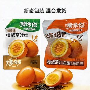 好吃烤爆蛋年末清仓鸡蛋卤蛋海盐味即食熟食办公室休闲小零食整箱