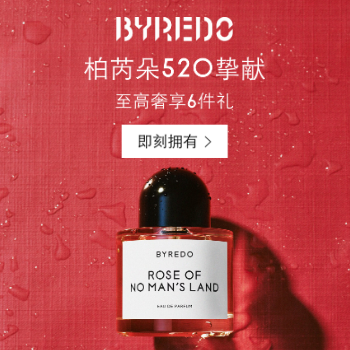 京东 BYREDO柏芮朵十倍计划 全店至高奢享6件礼