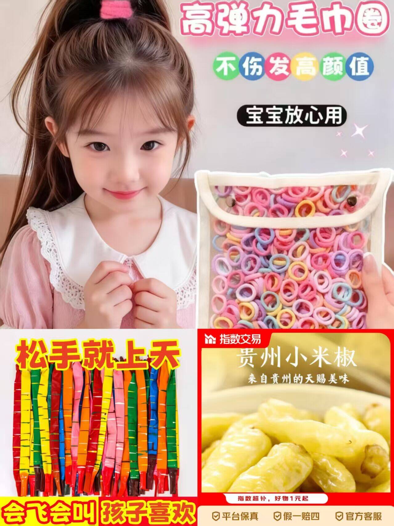 1.01元抢100根糖果色发绳+1.99元贵州泡椒小米辣，超值好物合集