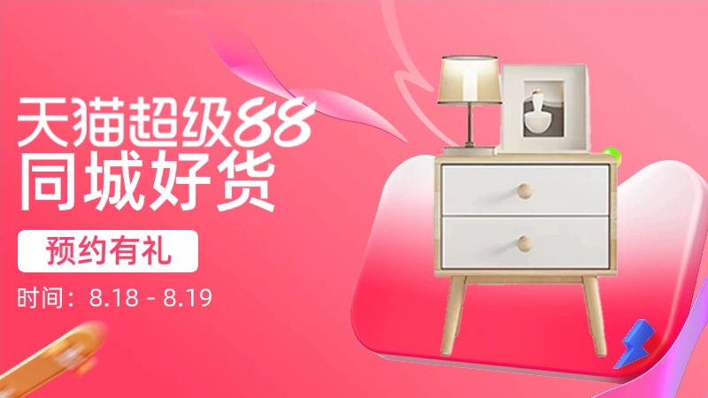 天猫 同城好货