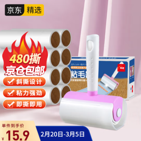 【好价】10元！隽然 滚筒可 撕式粘毛器 8卷纸480撕