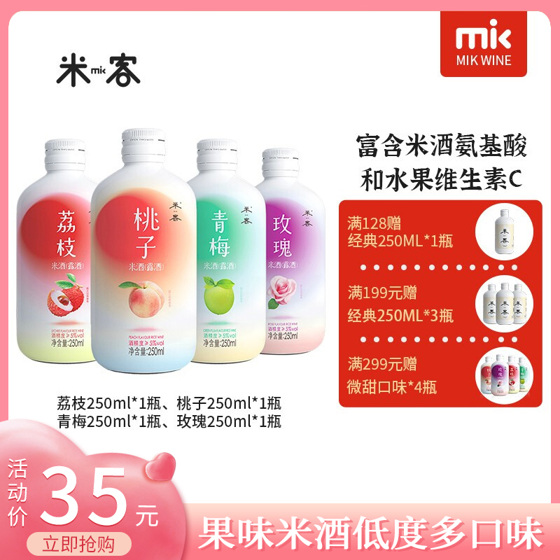 【米客MIK】米酒微醺果味5度 蜜桃玫瑰味套装250ml*4瓶