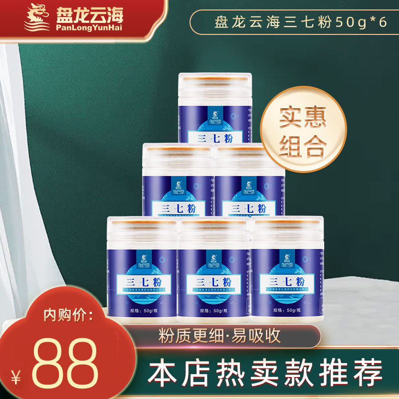 盘龙云海三七粉 云南文山田七头打粉300g（50g*6瓶）