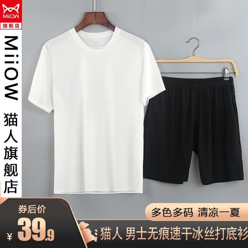【猫人旗舰】男士无痕透气运动套装 白色1套 男L(适合90-110斤)