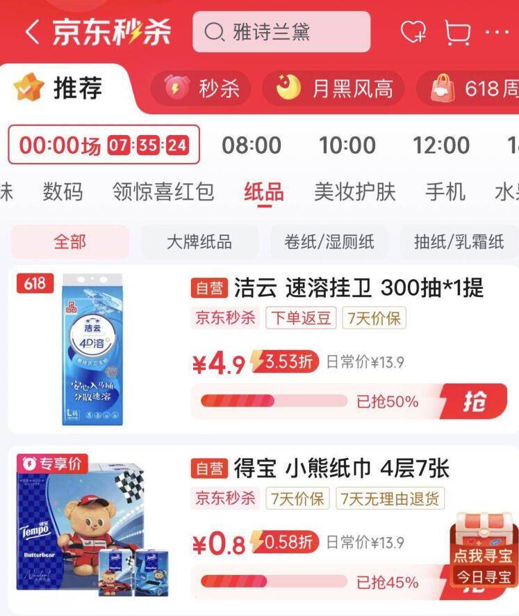 秒杀得宝小熊纸巾 最终到手价0.8元