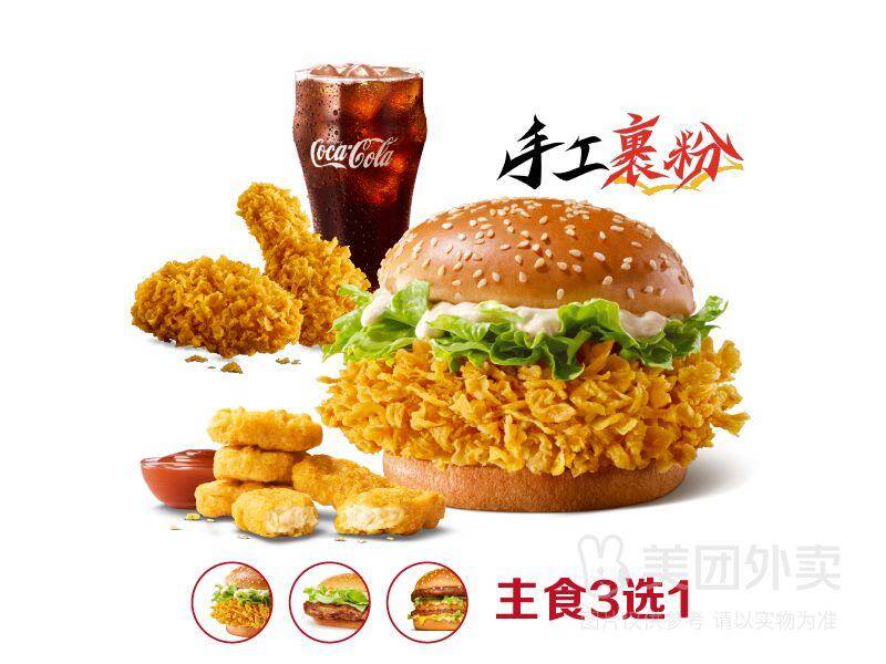 麦当劳精选单人餐四件套，券后价仅需41.90元