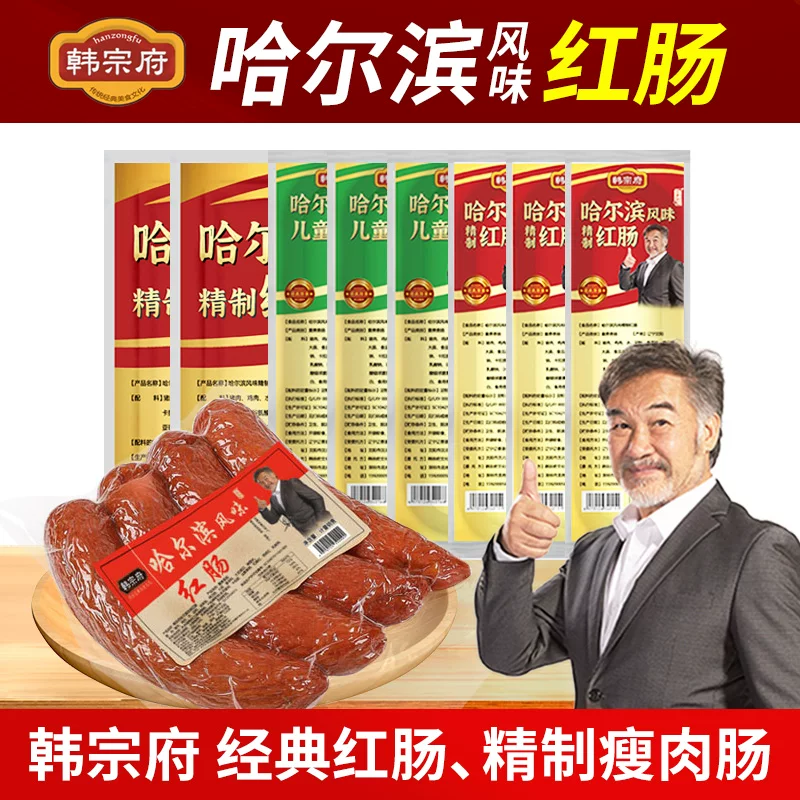 韩宗府！哈尔滨红肠即食经典香肠90g*5
