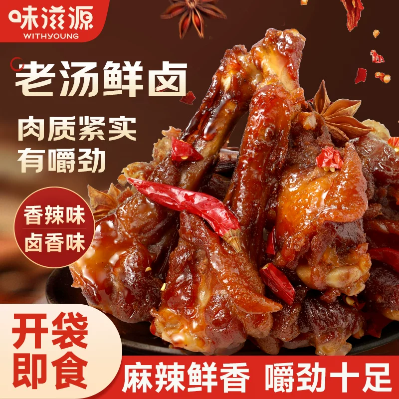 味滋源鸭小腿鸭翅根卤味夜宵下酒菜香辣味鸭肉解馋零食开袋即食ZB