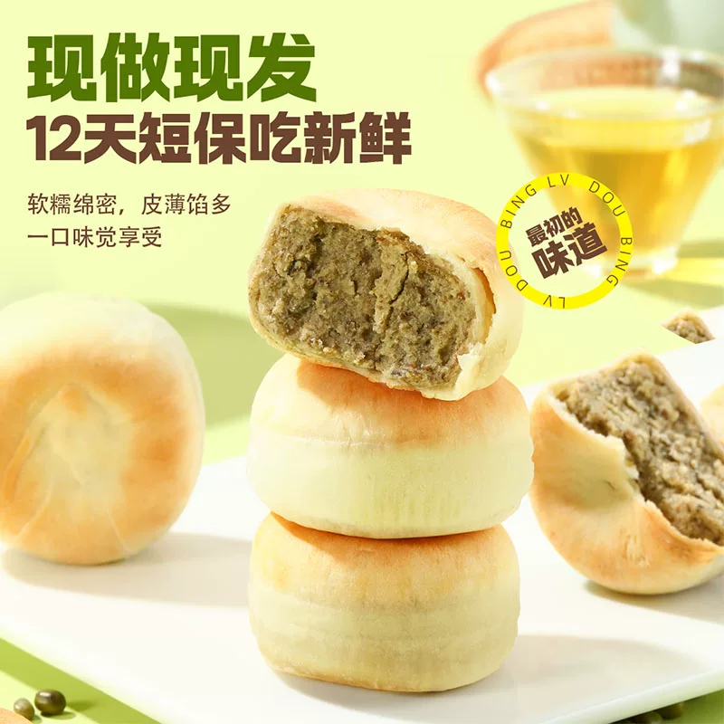0蔗糖冰皮绿豆饼330g*2绿豆糕点老式美食休闲零食冰淇淋健康好吃