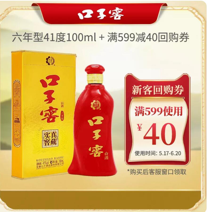 19.9元，口子窖 6年型 41度 兼香型白酒 100ml 单瓶装 