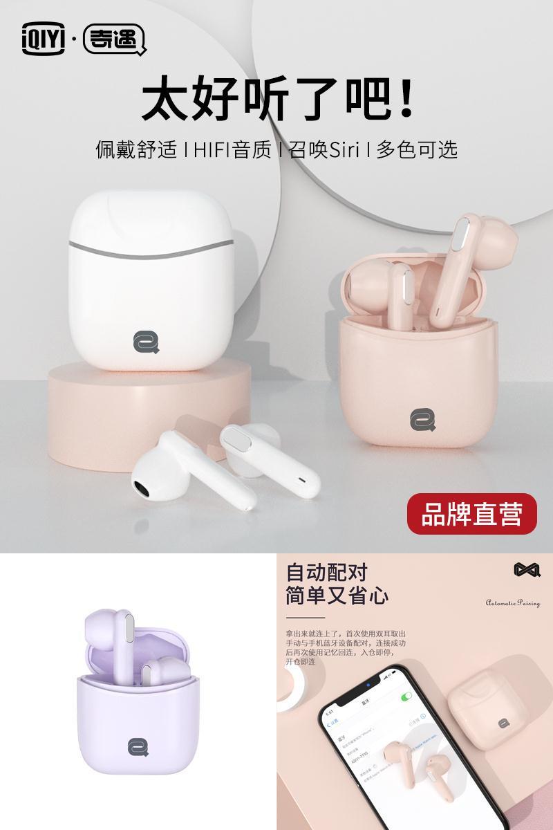 【凑单价59.9】爱奇艺真无线运动蓝牙耳机