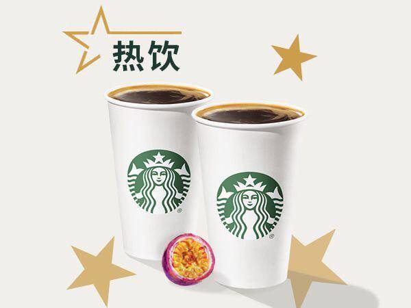 星巴克双杯热百香果风味美式大杯兑换券，券后价仅需49.50元