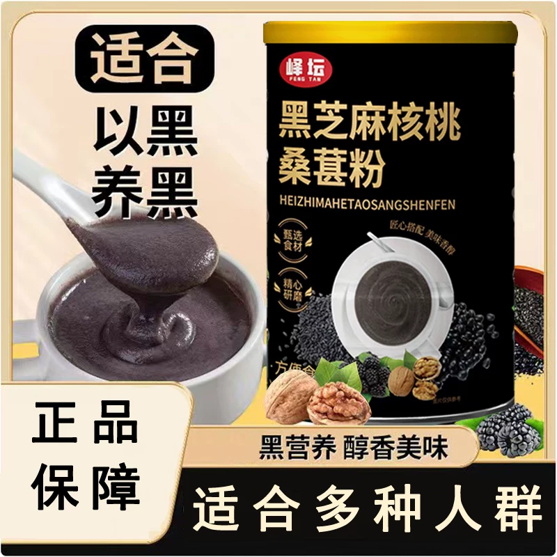 新货黑芝麻即食黑芝麻核桃桑葚粉 2罐