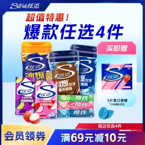炫迈多种口味超值任选4件随心配聚会解馋口香糖无糖薄荷糖组合装