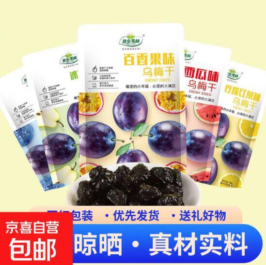 水果味乌梅干80克*2袋 限时漏价速抢