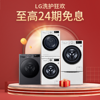 京东 LG洗护狂欢 白条至高24期免息