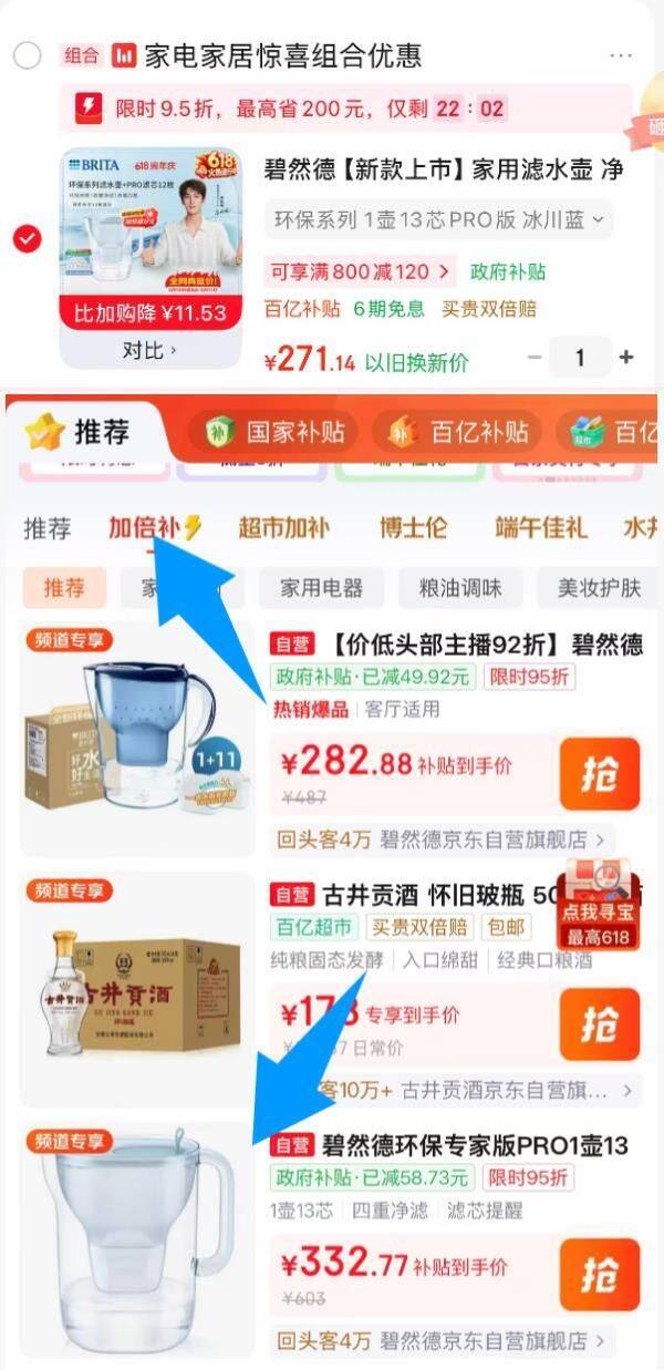碧然德滤水壶套装1壶13芯，叠加优惠后仅需271元