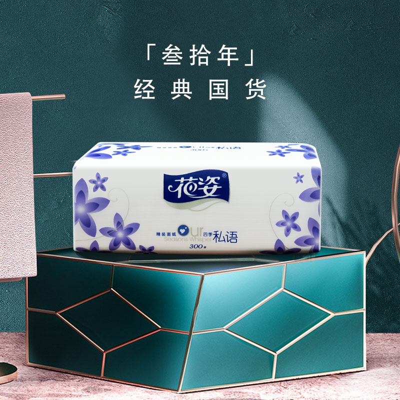 花姿·300张家用抽纸4包原生纸浆