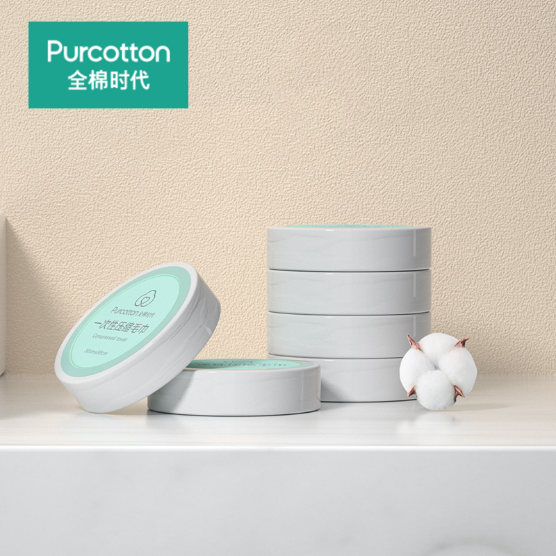 【拍2件】全棉时代压缩毛巾洗脸巾