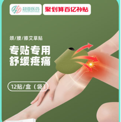 26.9元包邮！超亚 艾草贴颈椎贴5袋60贴