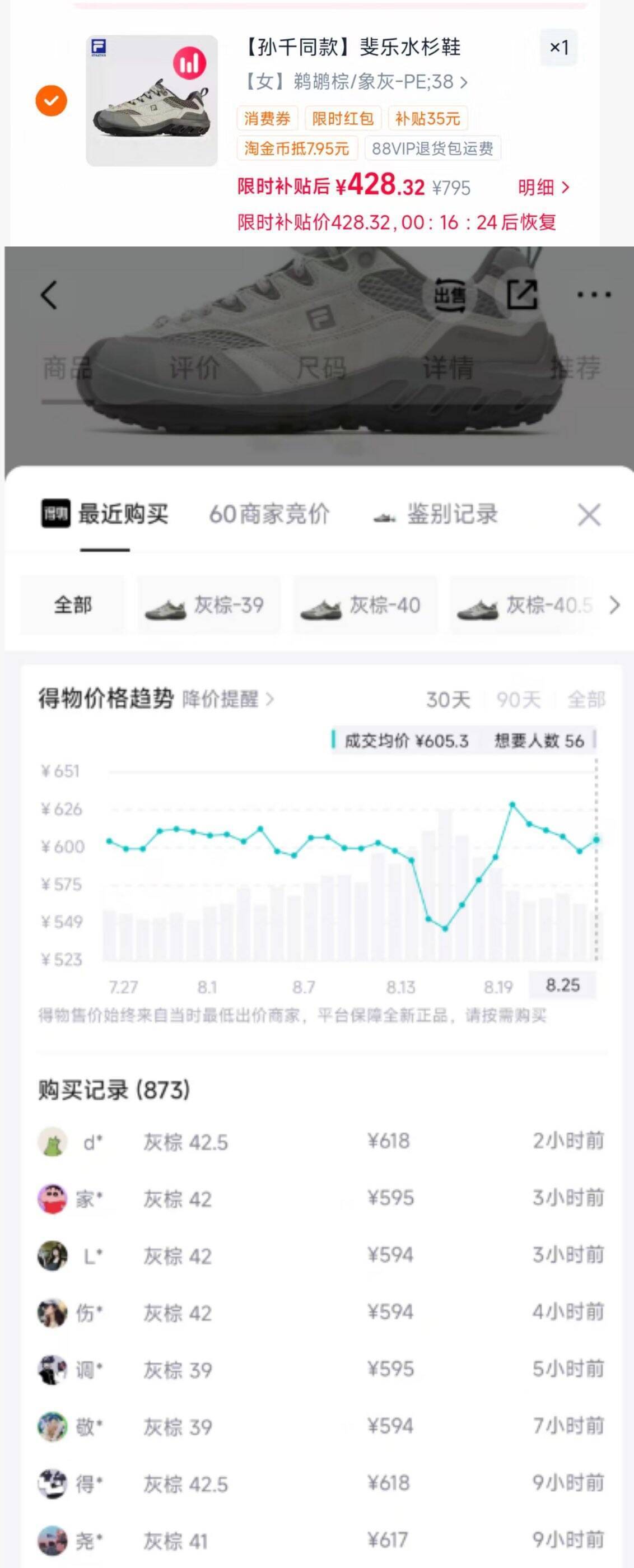 斐乐水杉鞋凑单攻略：1200元券到手仅428元，比得物省近170！