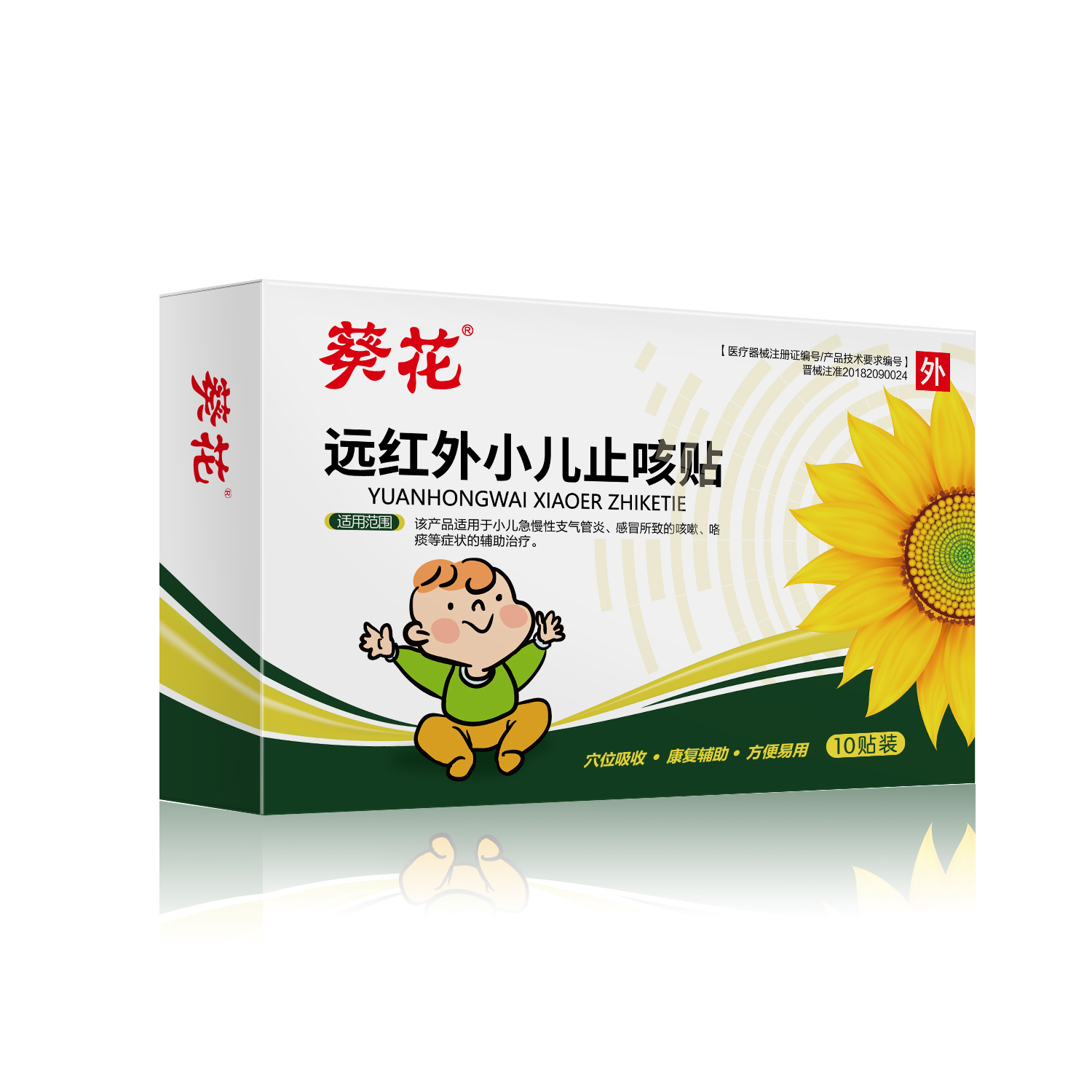 9.9元包邮！葵花 小儿止咳贴10片/盒
