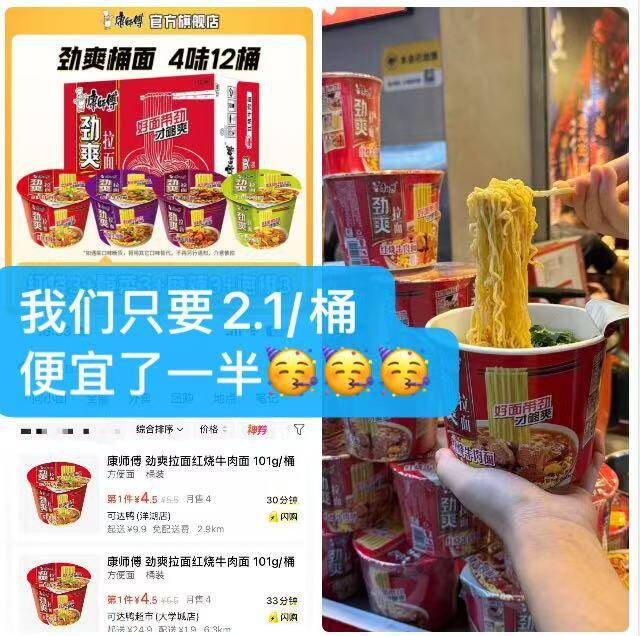 康师傅劲爽方便面12桶装，4味任选到手仅2.1/桶