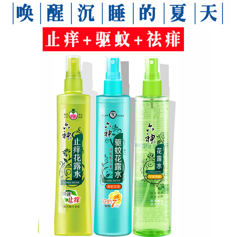 【拍一发三】六神花露水180ml*3瓶