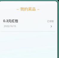 微信2个红包 亲测0.6元