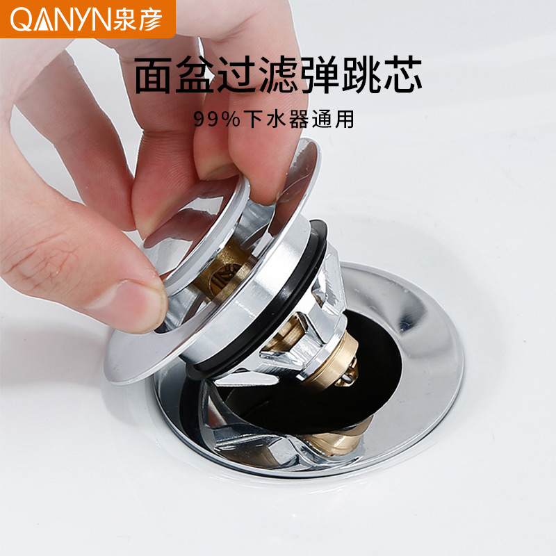 【旗舰店】泉彦  面盆下水器弹跳芯