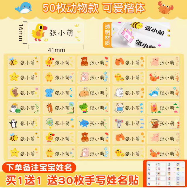 1.9元包邮！猫太子 幼儿园姓名贴80个