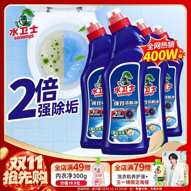 水卫士强效洁厕灵500g*4瓶仅需19.9元！去污除菌不伤釉面，折合6.6元/瓶