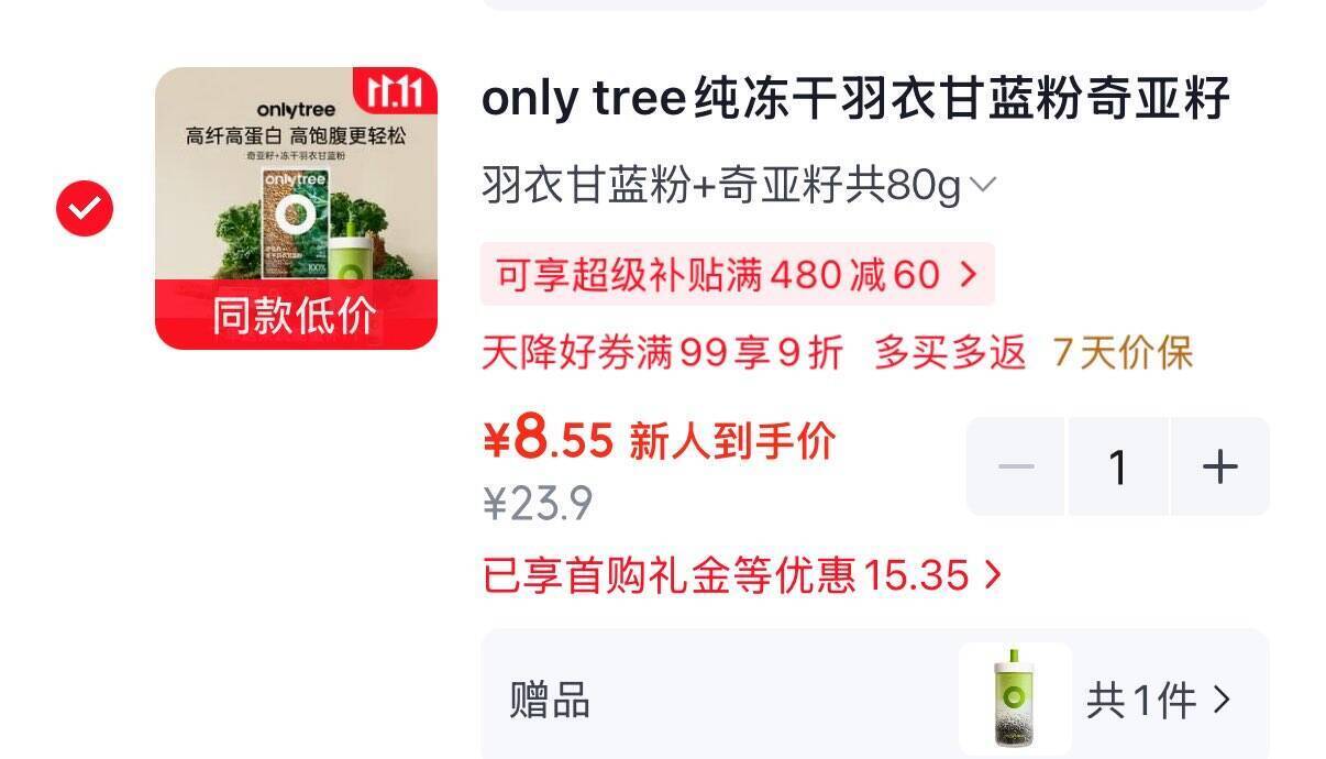 羽衣甘蓝20条首单凑单后8.55元还送杯子