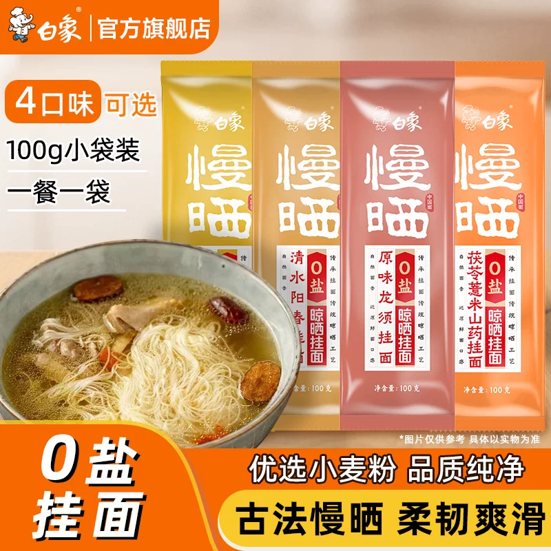 白象慢晒无盐龙须面 5.9 元
