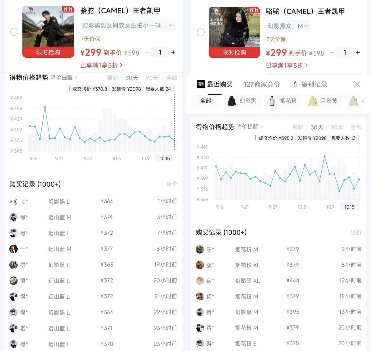 骆驼王者铠甲三合一外套男款/女款 购物金到手284元