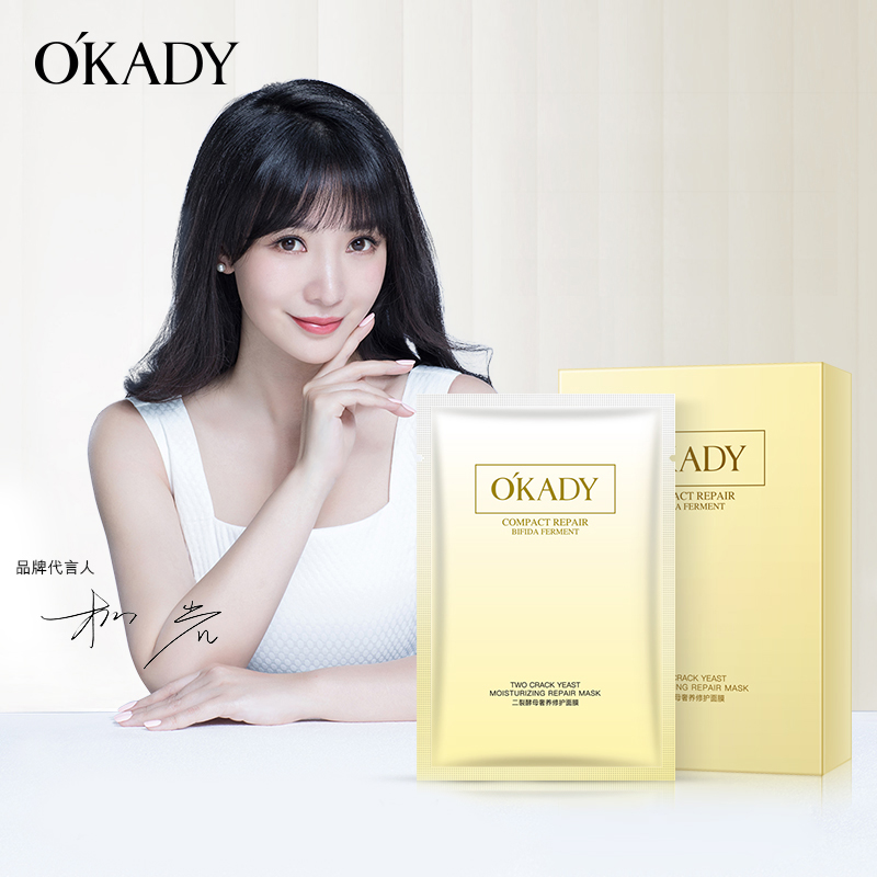 大漏！【拍三盒】欧佩二裂酵母修护面膜