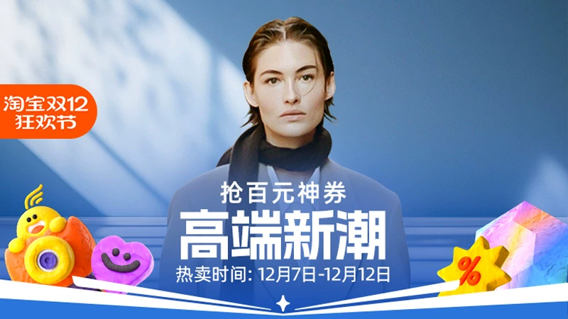 天猫 高端新潮