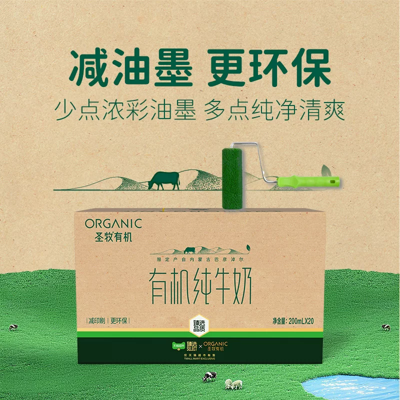 圣牧有机纯牛奶200ml*20盒儿童早餐奶