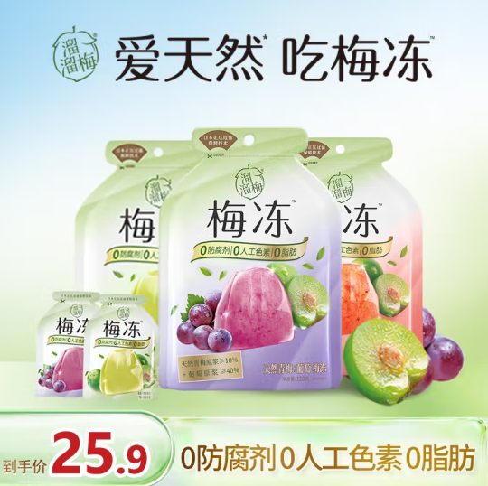 15.9元包邮！溜溜梅 天然果冻梅冻布丁 混合120g*3袋 独立包装