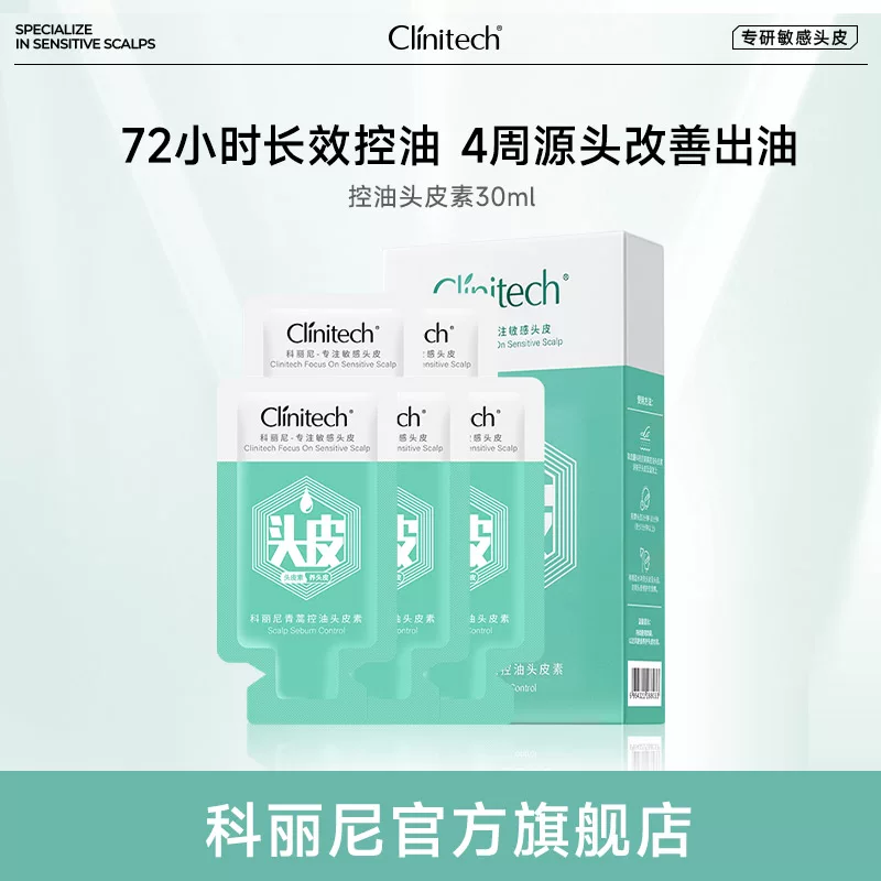 叠淘币14.31元！科丽尼控油头皮素30ml