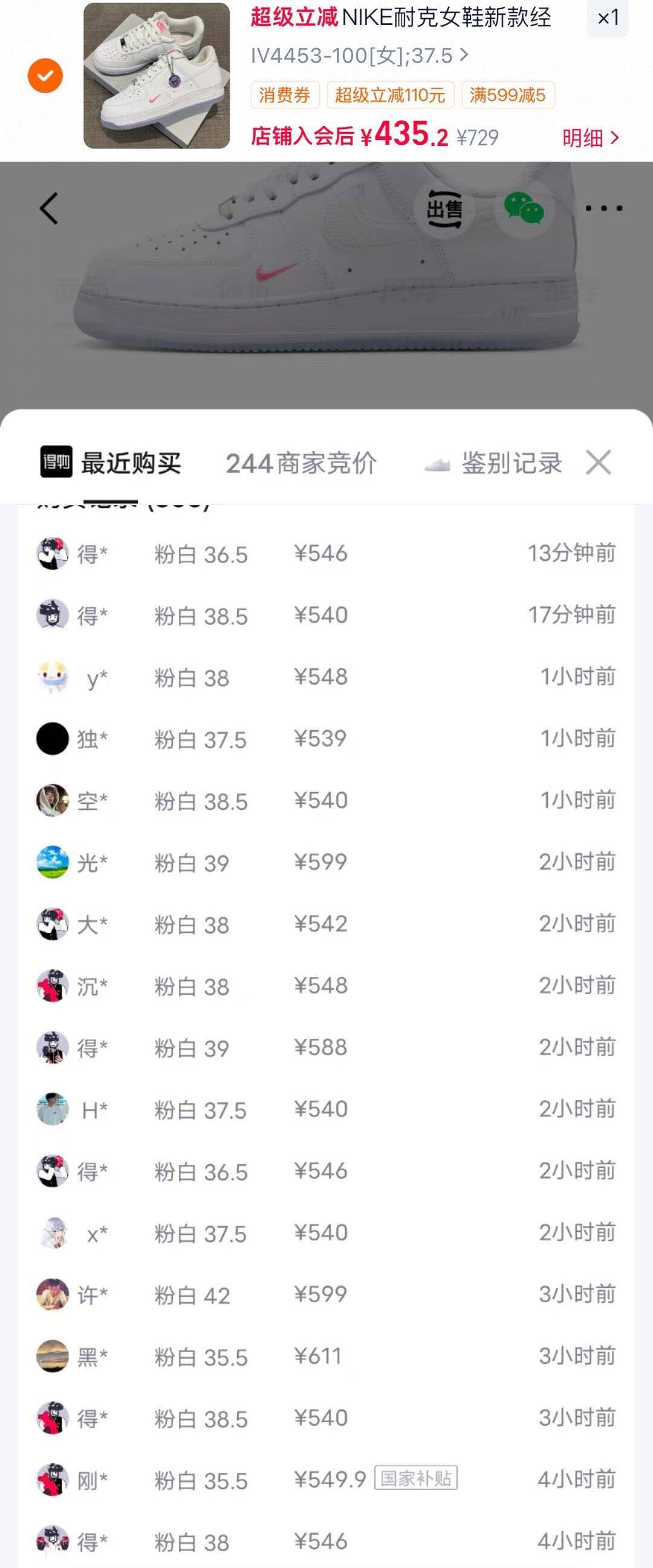 耐克AF1粉白领礼金叠加天猫96折，最终到手价约400元